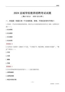 2024運城學院教師招聘考試試題
