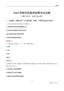 2024邯鄲學院教師招聘考試試題