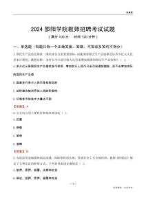 2024邵陽學(xué)院教師招聘考試試題