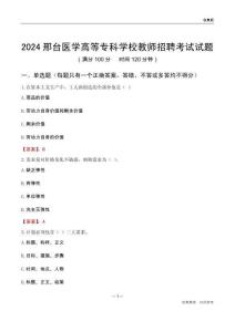 2024邢臺醫學高等專科學校教師招聘考試試題