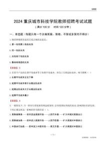 2024重慶城市科技學院教師招聘考試試題