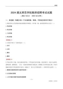 2024遵義師范學院教師招聘考試試題