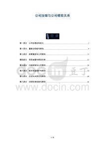 公司治理與公司績效關(guān)系-洞察及研究