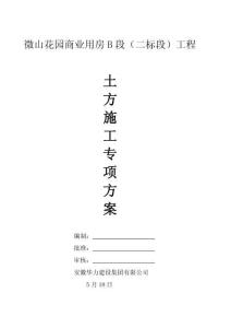 微山土方開挖回填方案