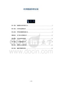 時序數(shù)據(jù)異常識別-洞察及研究