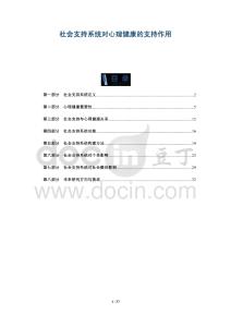 社會支持系統對心理健康的支持作用-洞察及研究