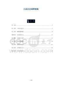 口述歷史闡釋策略-洞察及研究