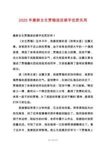 2025年最新女生賈梅讀后感字優(yōu)質(zhì)實用