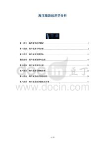 海洋旅游經(jīng)濟(jì)學(xué)分析-洞察及研究