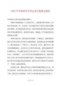 2025年畢業研究生登記表自我鑒定通用
