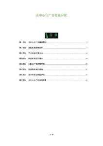 去中心化廣告收益分配-洞察及研究