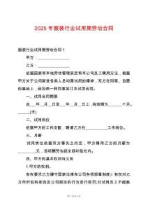 2025年服裝行業試用期勞動合同