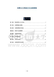 消費(fèi)主義網(wǎng)絡(luò)文化治理策略-洞察及研究