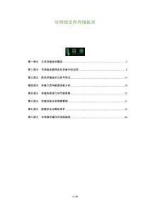 可持續(xù)文件存儲技術(shù)-洞察及研究