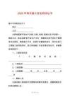2025年有關(guān)施工安全的協(xié)議書