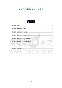 智能分析算法在GIS中的運用-洞察及研究