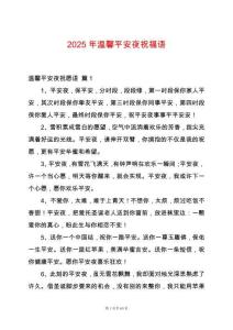 2025年溫馨平安夜祝福語