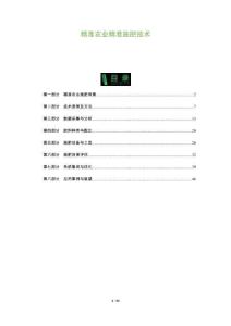 精準農業精準施肥技術-洞察及研究