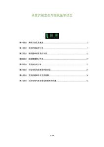 承漿穴位艾灸與現(xiàn)代醫(yī)學(xué)結(jié)合-洞察及研究