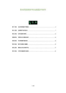 自動(dòng)駕駛救護(hù)車遠(yuǎn)程醫(yī)療協(xié)作-洞察及研究