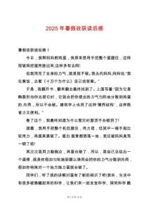 2025年暑假收獲讀后感