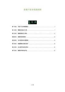 多租戶安全隔離機制-洞察及研究