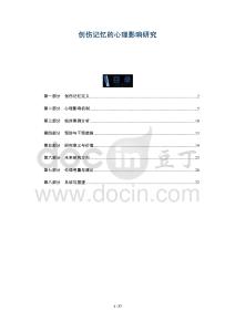 創(chuàng)傷記憶的心理影響研究-洞察及研究