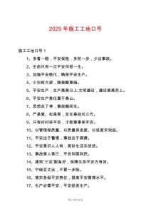 2025年施工工地口號