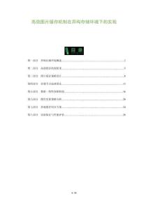 高效圖片緩存機(jī)制在異構(gòu)存儲(chǔ)環(huán)境下的實(shí)現(xiàn)-洞察及研究