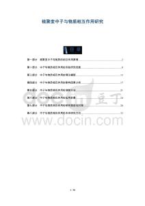 核聚變中子與物質(zhì)相互作用研究-洞察及研究