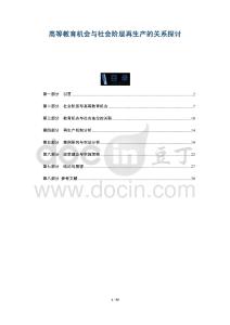 高等教育機會與社會階層再生產(chǎn)的關(guān)系探討-洞察及研究