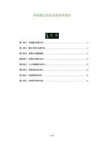 并購整合后的運營效率提升-洞察及研究