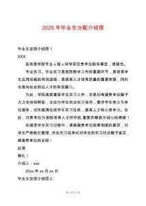 2025年畢業生分配介紹信