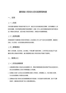建筑施工現(xiàn)場(chǎng)生活垃圾管理制度