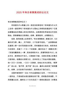 2025年有志者事竟成的議論文
