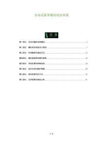 互動(dòng)式醫(yī)學(xué)模擬培訓(xùn)系統(tǒng)-洞察及研究