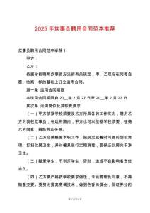 2025年炊事員聘用合同范本推薦