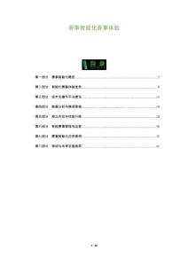 賽事智能化賽事體驗-洞察及研究