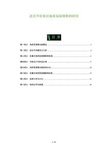 皮炎平軟膏對角質層屏障影響研究-洞察及研究