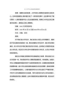 關于大學生心理素質的調研報告