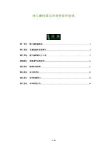 維爾康膠囊與自身免疫性疾病-洞察及研究