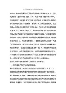 關于我國民航飛行員辭職情況調研報告