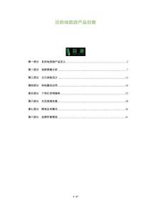 目的地旅游產品創新-洞察及研究