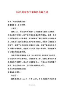 2025年新員工簡(jiǎn)單的自我介紹