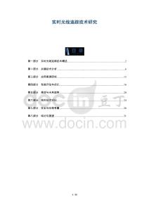 實時光線追蹤技術研究-洞察及研究