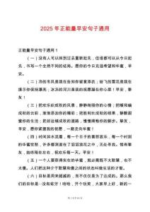 2025年正能量早安句子通用