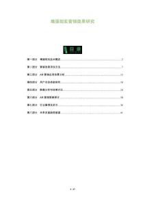 增強現(xiàn)實營銷效果研究-洞察及研究