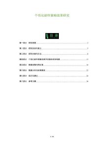 個(gè)性化郵件策略效果研究-洞察及研究