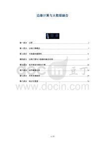 邊緣計算與大數(shù)據(jù)融合-洞察及研究