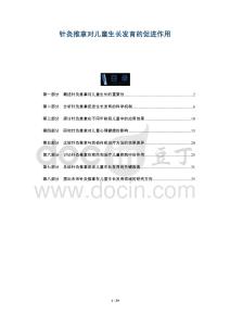 針灸推拿對(duì)兒童生長(zhǎng)發(fā)育的促進(jìn)作用-洞察及研究